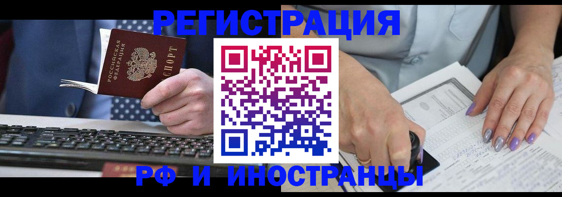 прописка в Магнитогорске