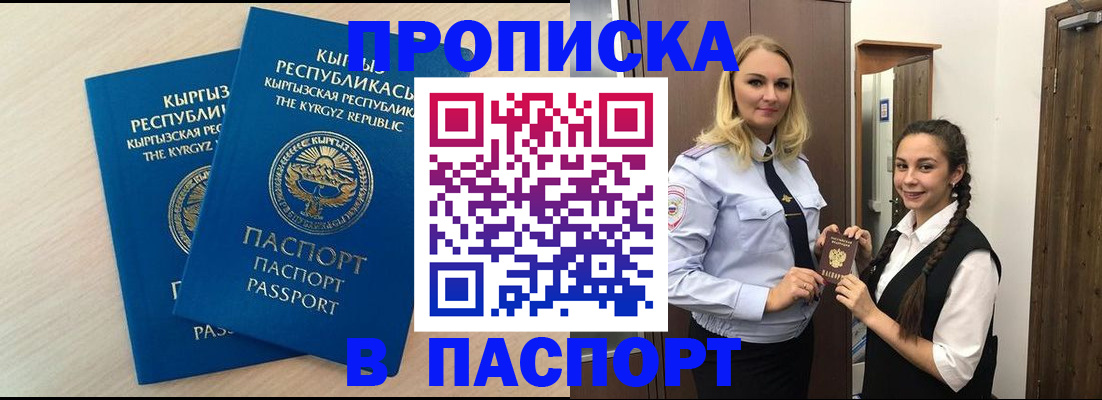 прописка паспорт в Магнитогорске